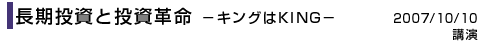 長期投資と投資革命